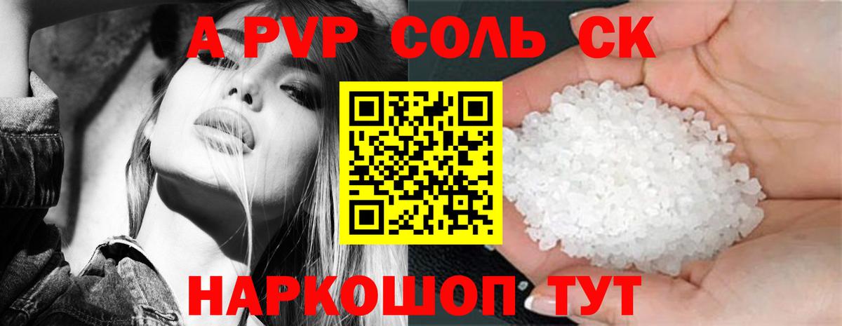 Alfa_PVP Соль Тулун