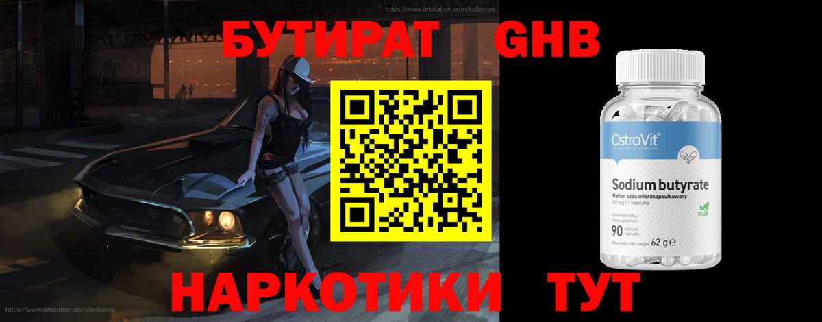 БУТИРАТ  БУТИРАТ оксибутират  Вход с VPN  Тулун 