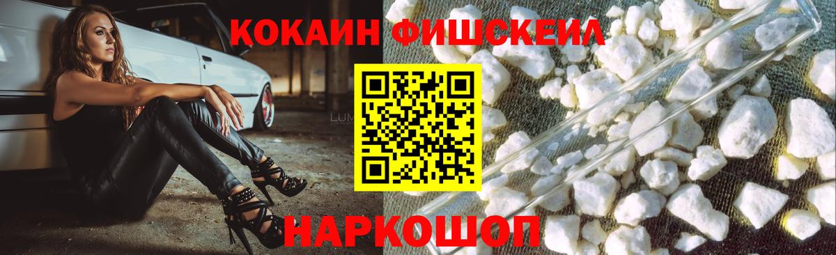 Cocaine Fish Scale Тулун