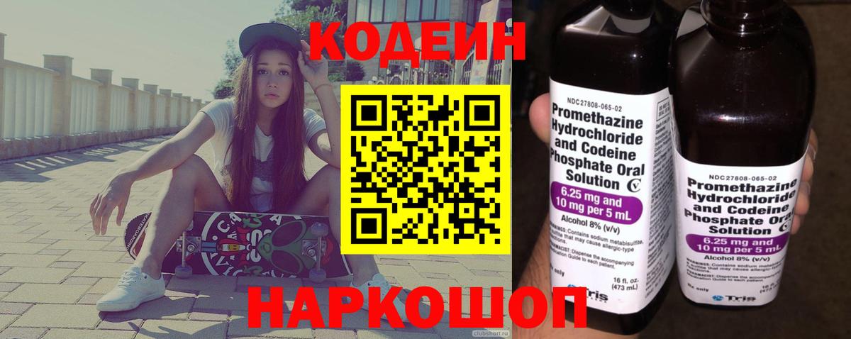 Codein Purple Drank Тулун
