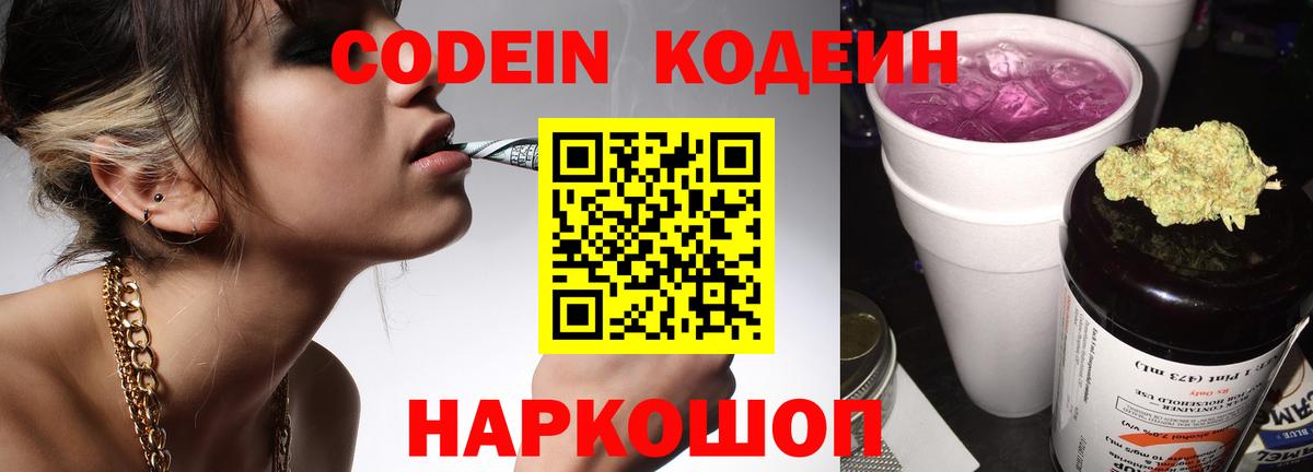 Тулун  Кодеин напиток Lean (лин)  Кодеин Purple Drank  Вход с VPN 