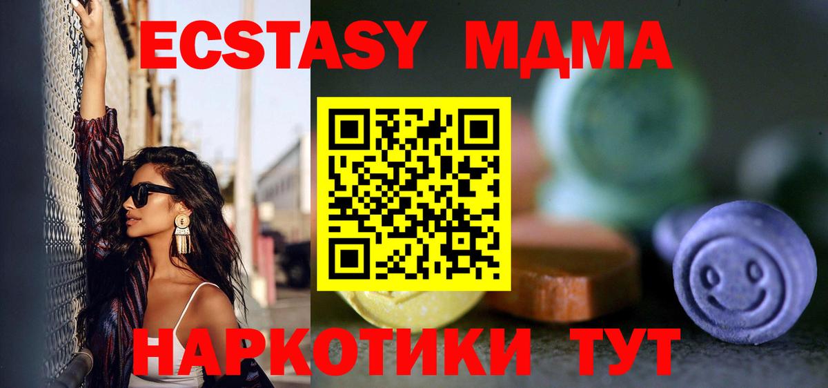 Ecstasy MDMA Тулун