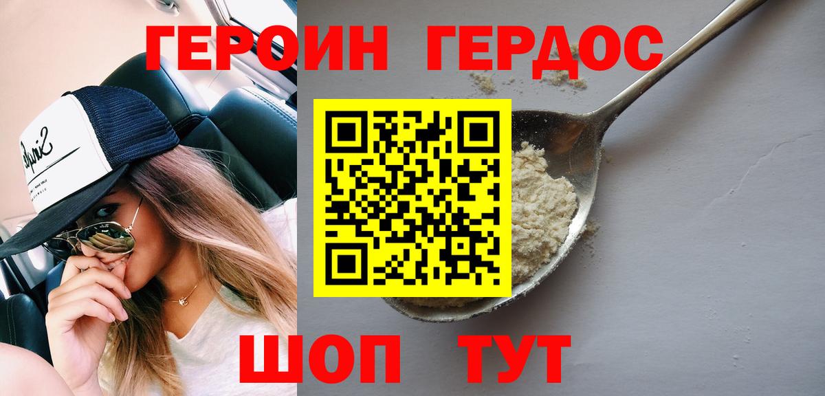 Героин белый Тулун