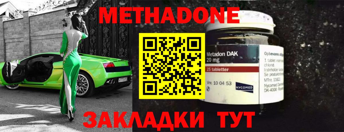 МЕТАДОН кристалл Тулун