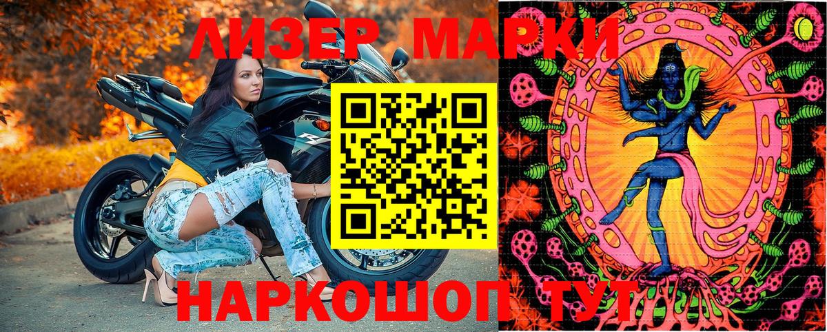 Марки 25I-NBOMe 1500мкг Тулун